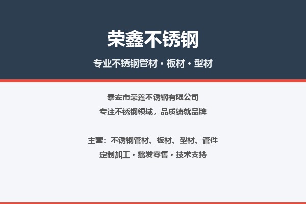 荣鑫不锈钢